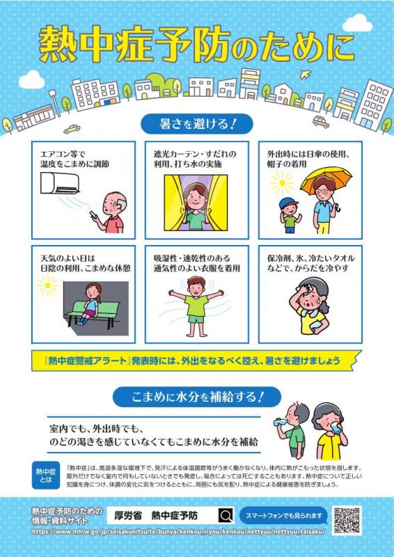 熱中症予防のために1