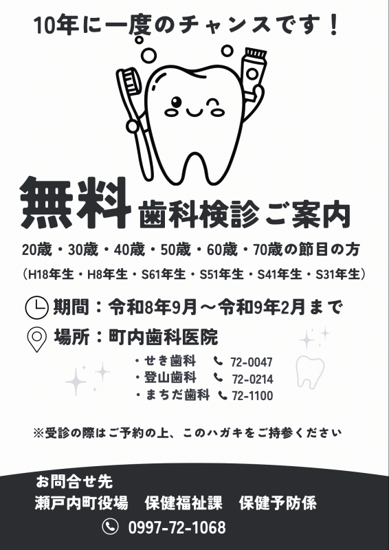 令和8年度歯周疾患検診