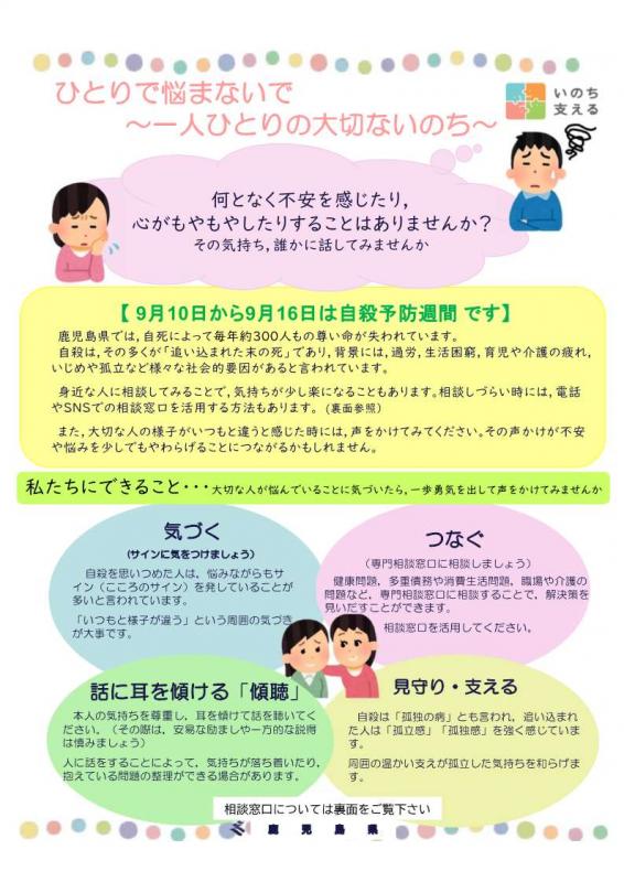 自殺予防週間リーフレット1