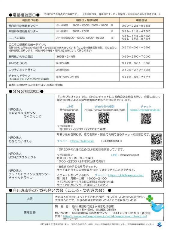 自殺予防週間リーフレット2