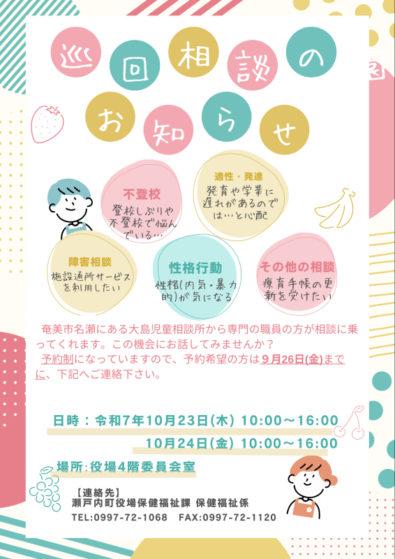 大島児童相談所巡回相談