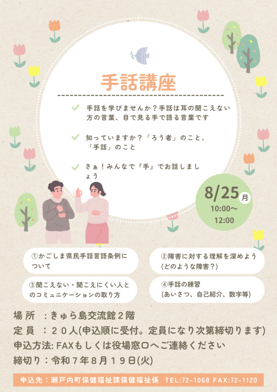 県民向け手話講座の開催について