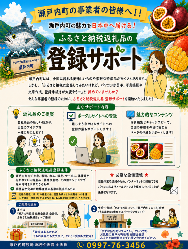 ふるさと納税返礼品登録サポートを開始しました!