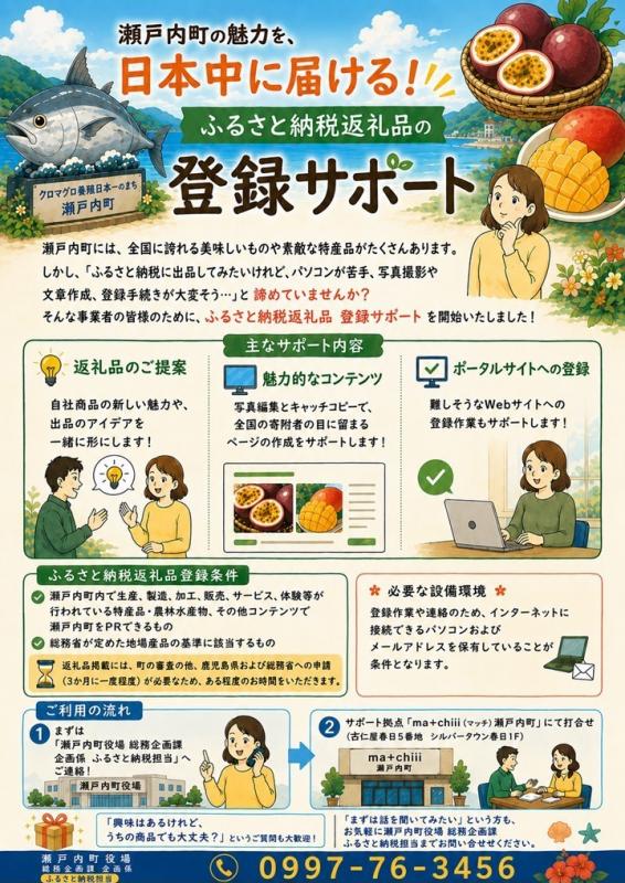 ふるさと納税返礼品登録サポートを開始しました!