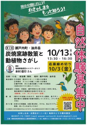 【自然体験】国立公園に行こう！わきゃしまをもっと知ろう！