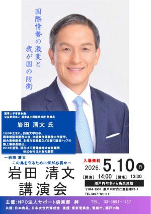 20260510_岩田清文氏講演会