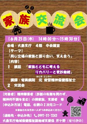 20260625_第1回家族交流会