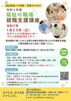 福祉職場就職支援講座1