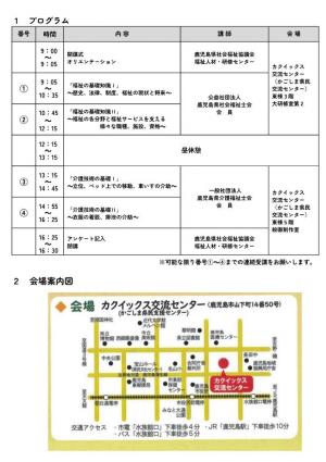 福祉職場就職支援講座2