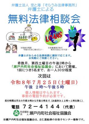 弁護士による無料法律相談会
