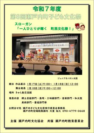 第8回瀬戸内町子ども文化祭ポスター