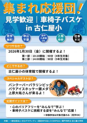 車椅子バスケin古仁屋小