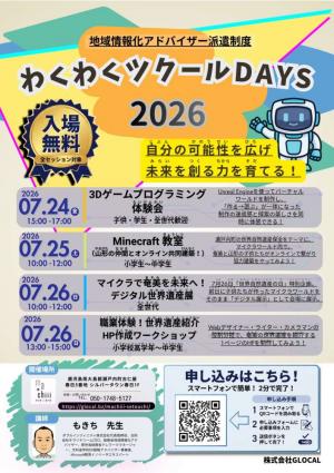 ma＋chiiiわくわくツクールDAYSチラシ