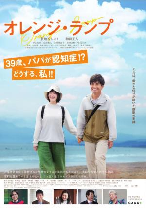 「オレンジ・ランプ」上映会1