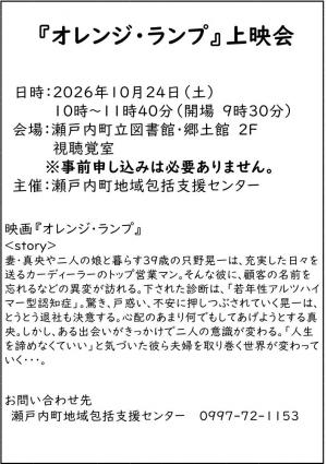 「オレンジ・ランプ」上映会2