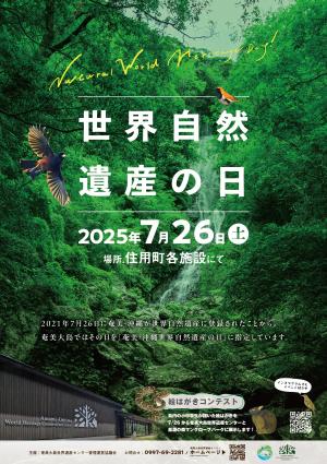 「世界自然遺産の日」イベント1