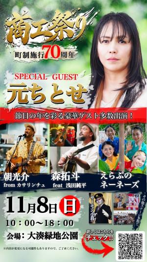 商工祭り