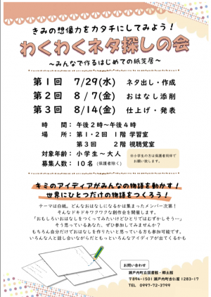 図書館『わくわくネタ探しの会』