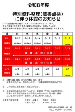 蔵書点検休館