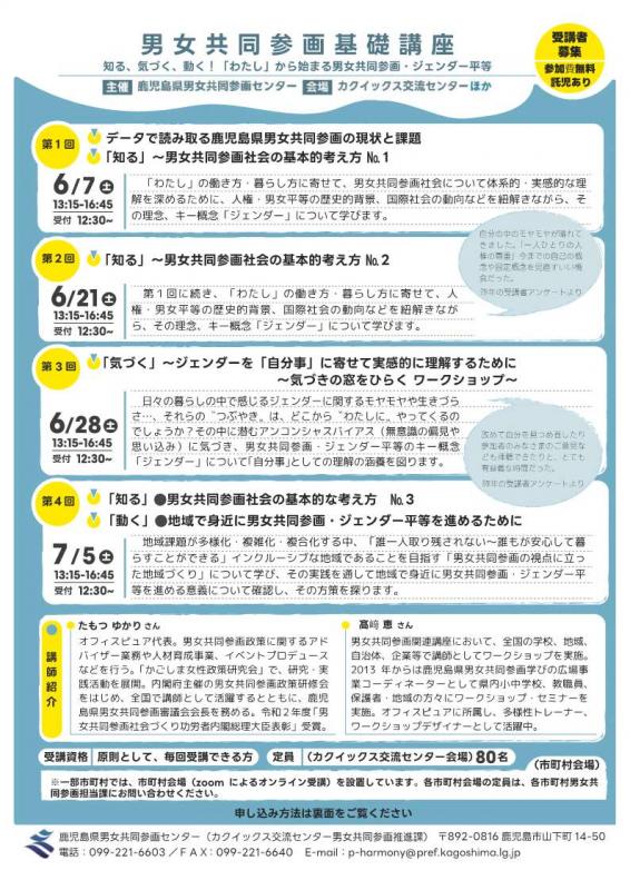 令和7年度「男女共同参画基礎講座」1