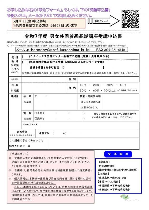令和7年度「男女共同参画基礎講座」2