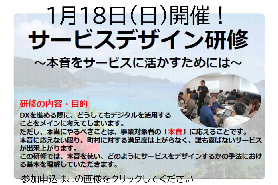 サービスデザイン研修