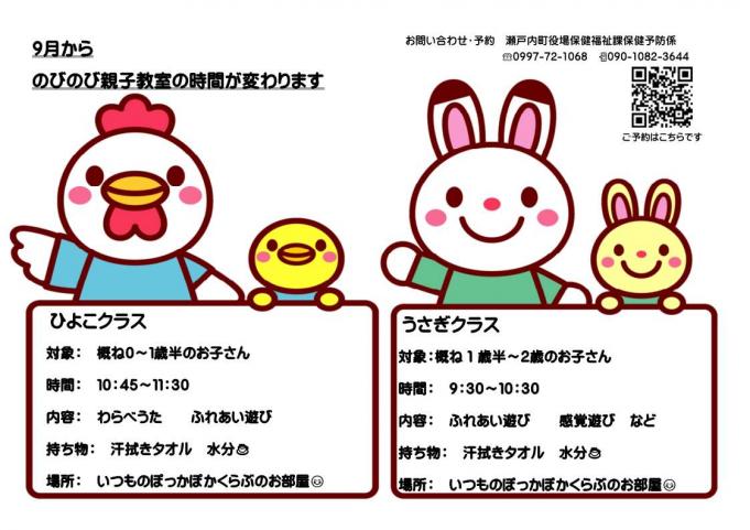 9月からのびのび親子教室の時間が変わります！