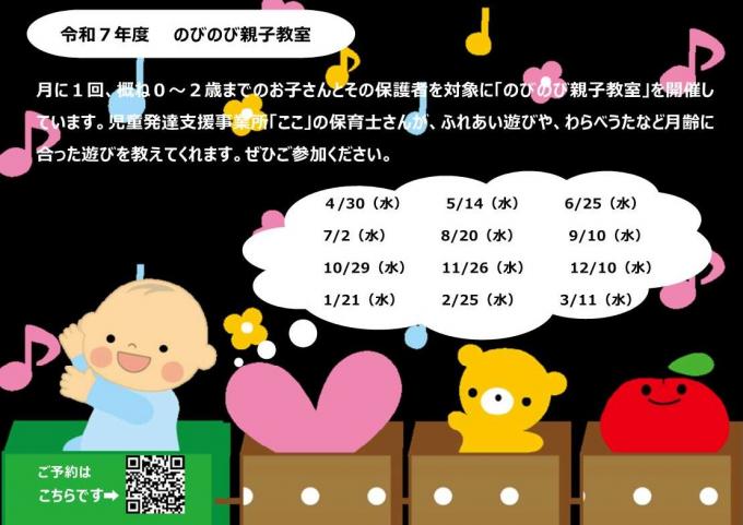令和7年度のびのび親子教室