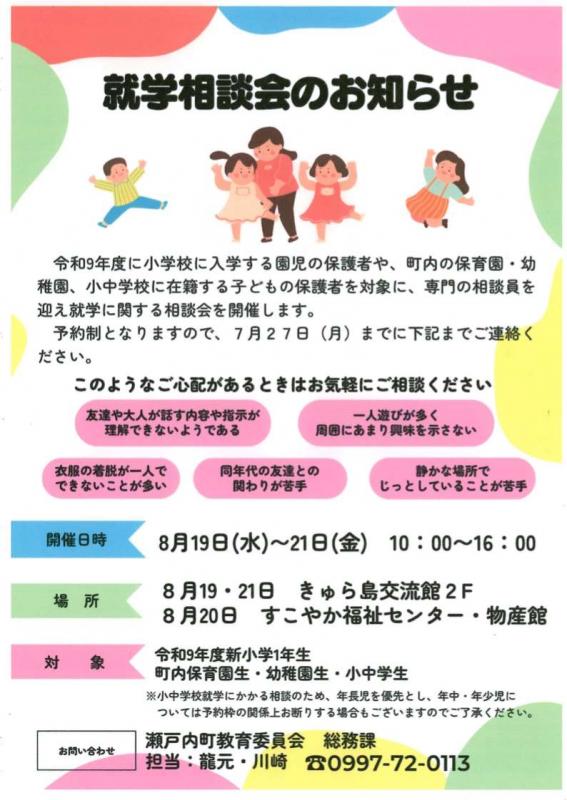 就学相談会のお知らせ