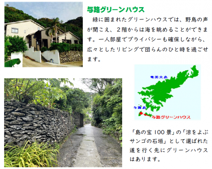 与路グリーンハウス
