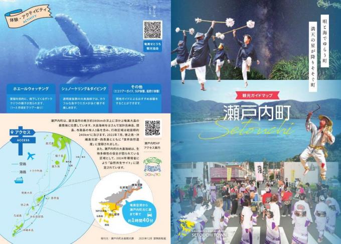 瀬戸内町観光ガイドマップ1