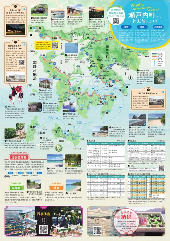 瀬戸内町観光ガイドマップ2