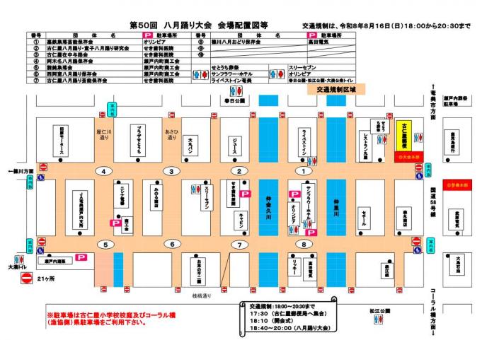 八月踊り大会交通規制図
