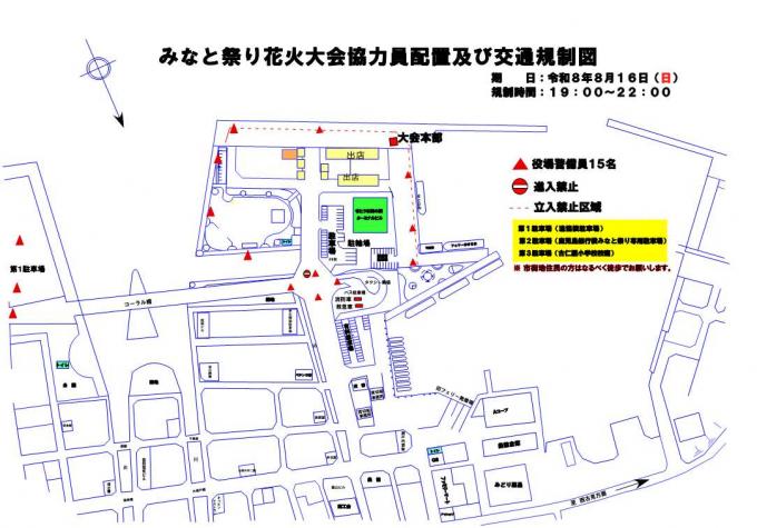 花火大会交通規制図