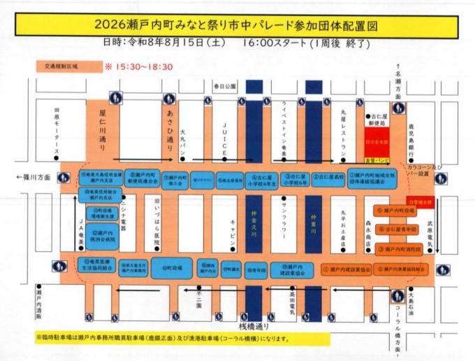 市中パレード交通規制図