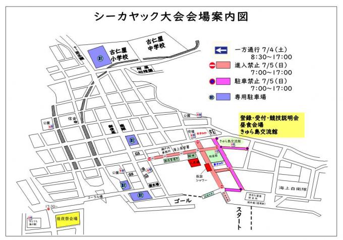 シーカヤック大会会場案内図