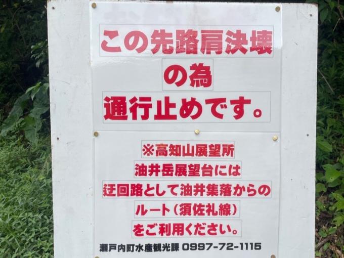 町道油井岳線入口看板詳細