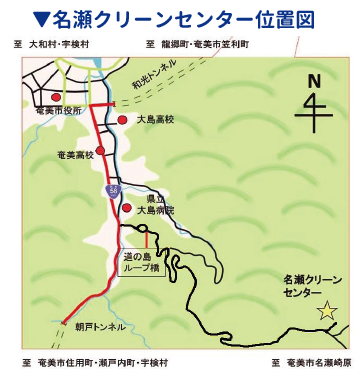 名瀬クリーンセンター位置図1