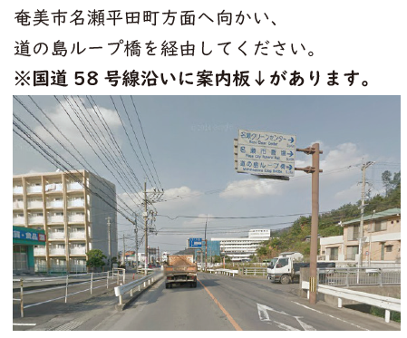 名瀬クリーンセンター位置図2