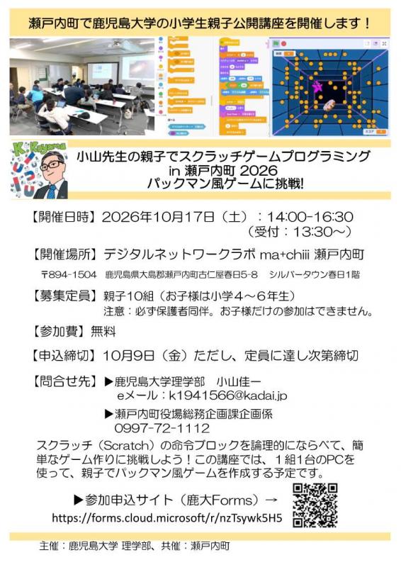 鹿児島大学「小学生親子プログラミング講座」