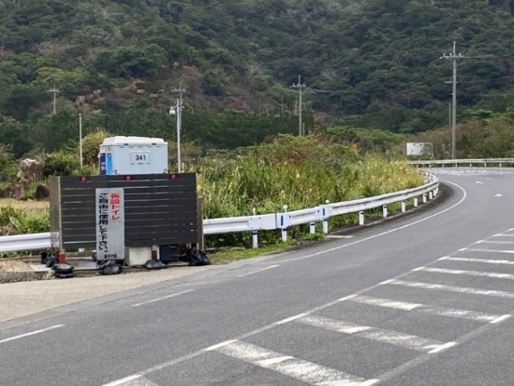 国道58号沿い(網野子集落入口)仮設トイレ設置【実証実験】