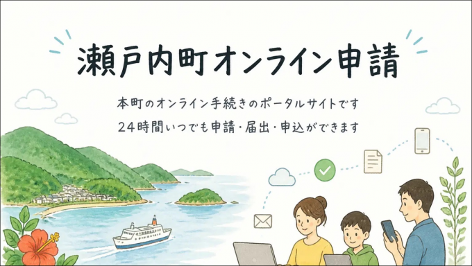 LoGoフォームオンライン申請一覧
