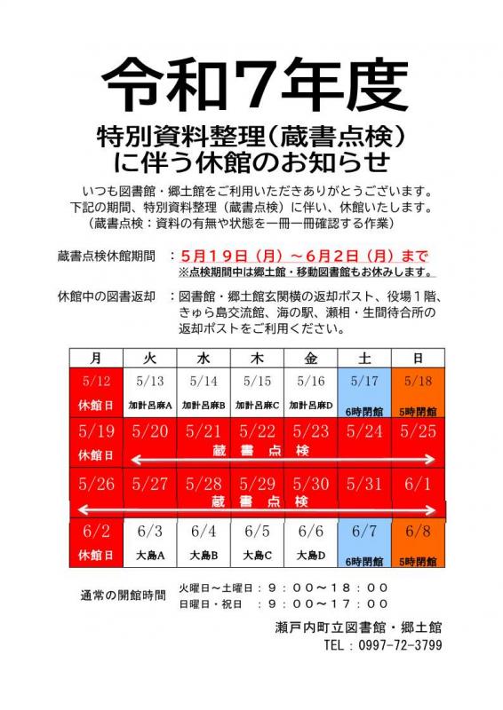 休館のお知らせ（図書館・郷土館）