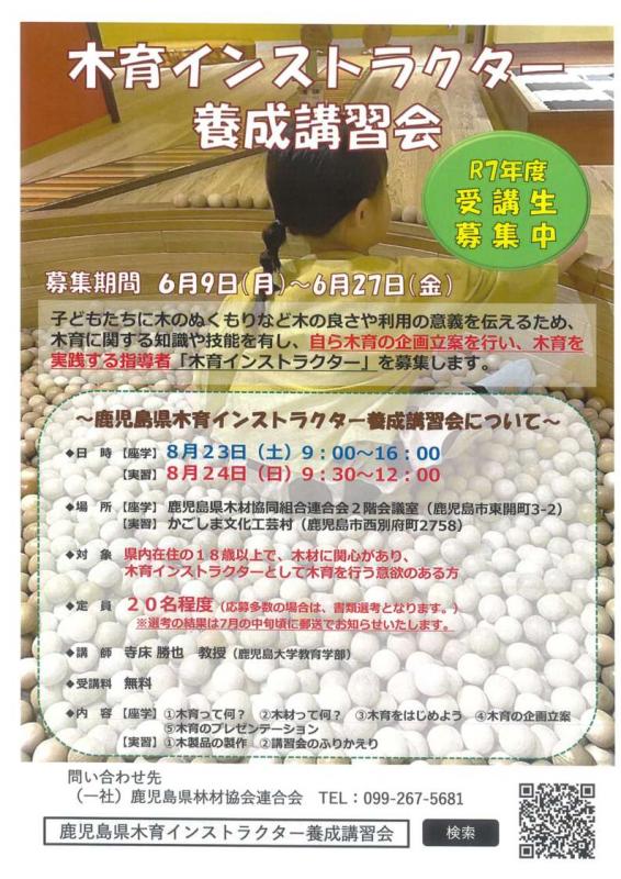 木育インストラクター養成講習会