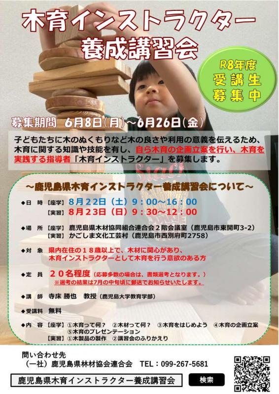 「鹿児島県木育インストラクター養成講習会」受講者募集