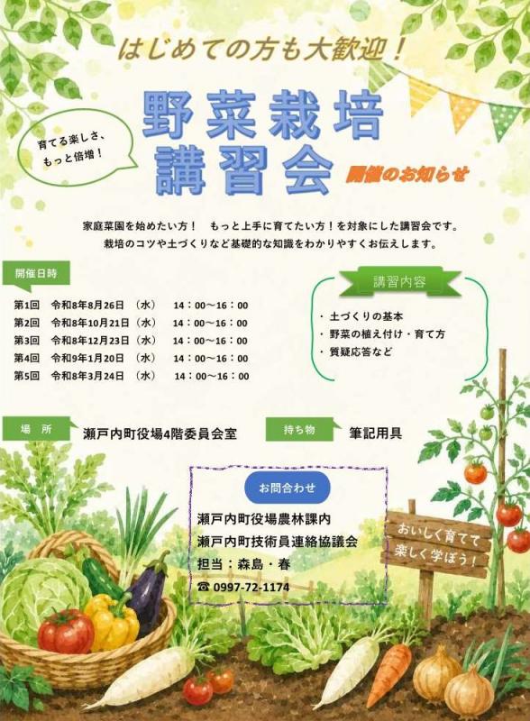 野菜栽培講習会