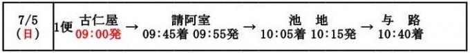 「せとなみ」2026奄美シーカヤックマラソンIN加計呂麻大会開催に伴う運航時刻の一部変更