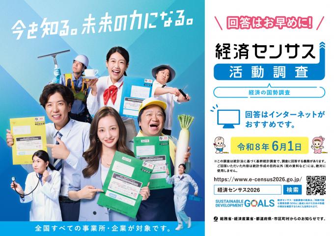 経済センサスー活動調査3