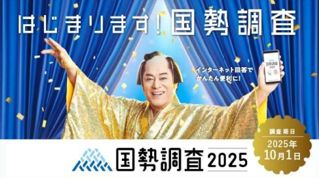国勢調査員募集（バナー）