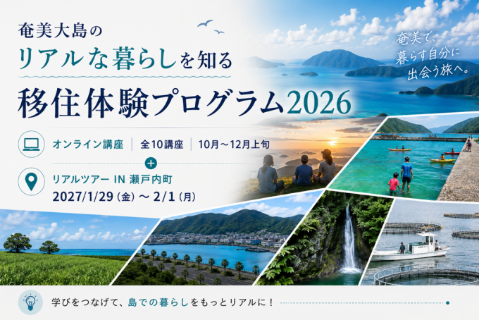 移住体験プログラム2026_1
